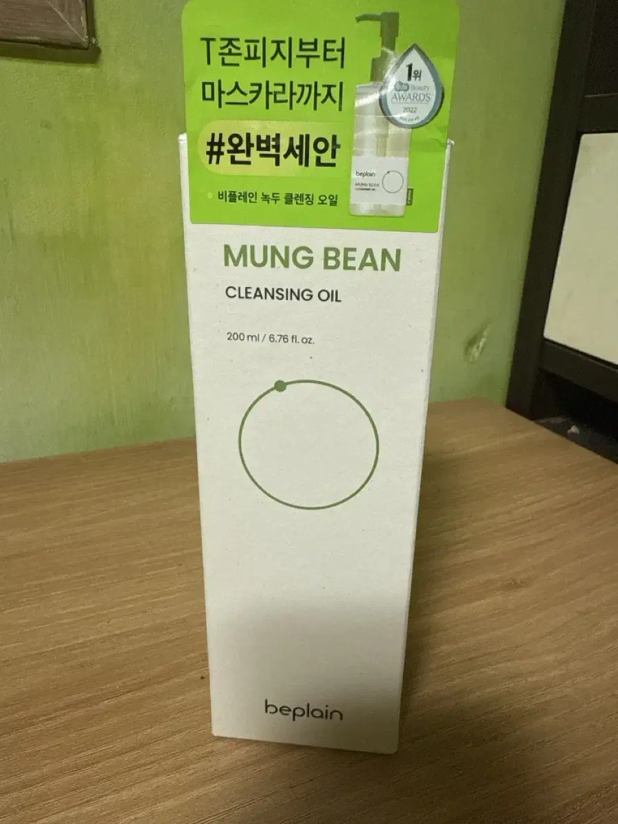 비플레인 녹두 클렌징 오일 200ml